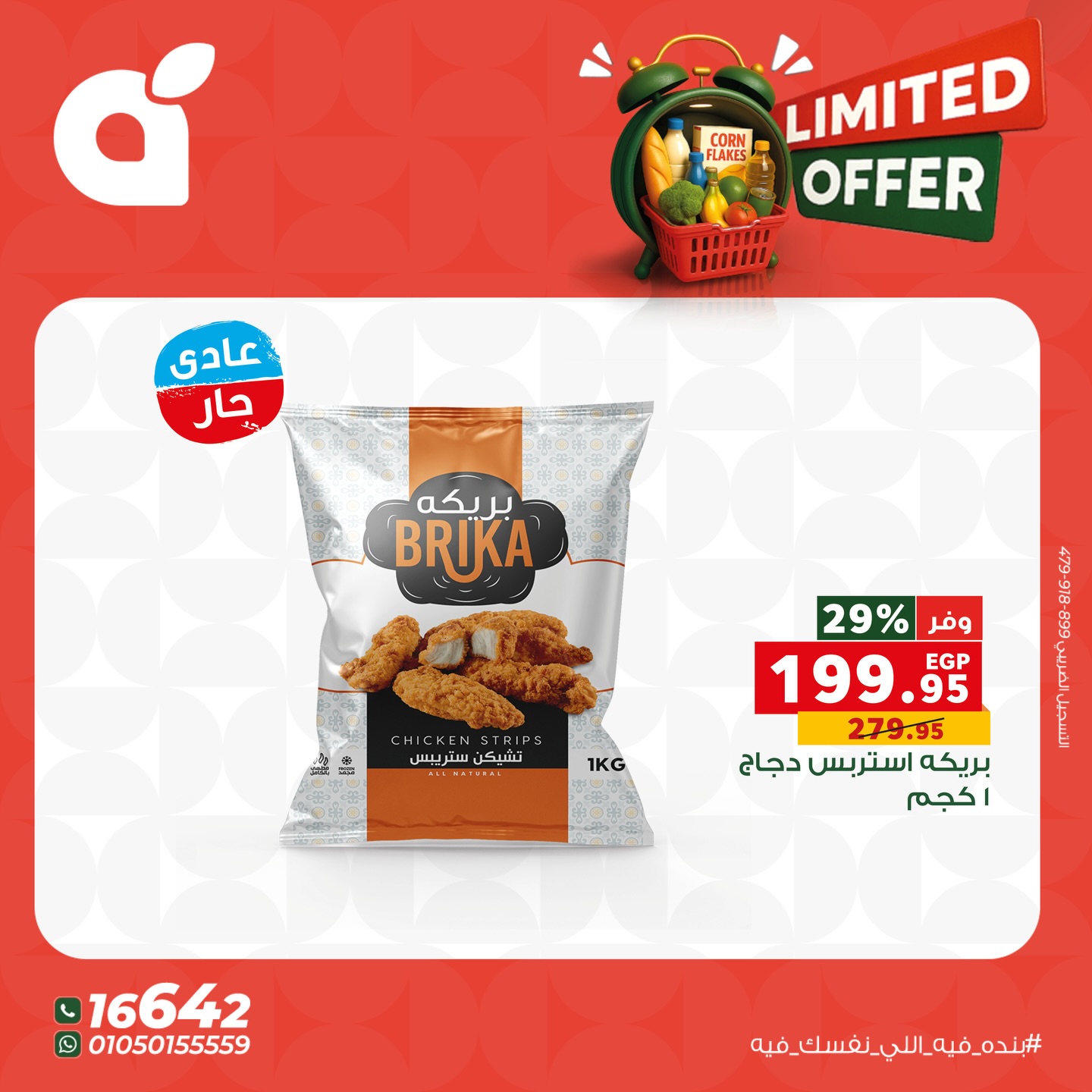 panda offers from 27nov to 6nov 2025 عروض بنده من 27 نوفمبر حتى 6 نوفمبر 2025 صفحة رقم 7